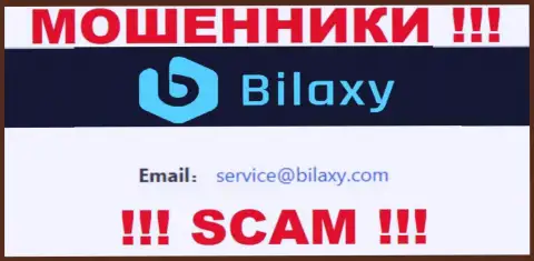Установить связь с интернет-мошенниками из компании Билакси Ком вы можете, если отправите письмо на их электронный адрес