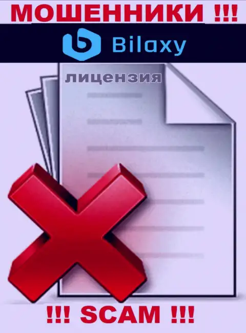 Отсутствие лицензии у Bilaxy свидетельствует только лишь об одном - бессовестные интернет кидалы
