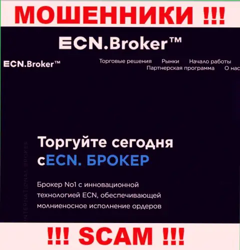 Broker - это именно то на чем, якобы, специализируются интернет-кидалы ECN Broker
