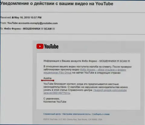 Фибо Групп (Фибо Форекс) всё ж таки добились блокировки видео-материала на территории Австрии