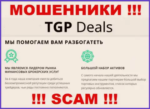 Не ведитесь !!! TGP Deals заняты противозаконными уловками