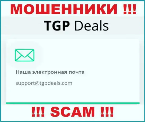 E-mail мошенников TGPDeals Com