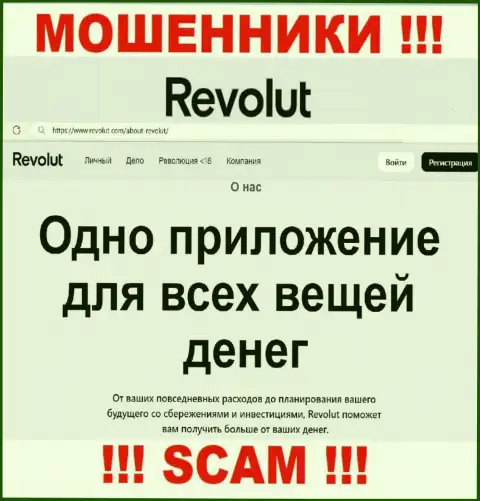 Revolut Com, орудуя в области - Брокер, обувают своих клиентов