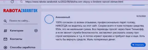 Жалоба лоха, денежные активы которого осели в конторе Bitzha24 Com - это АФЕРИСТЫ !!!