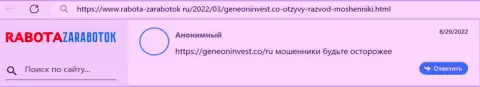 Отзыв доверчивого клиента, у которого интернет-мошенники из Генеон Инвест отжали его деньги