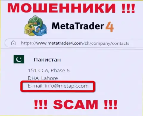 В контактных данных, на сайте мошенников Meta Trader 4, приведена эта электронная почта