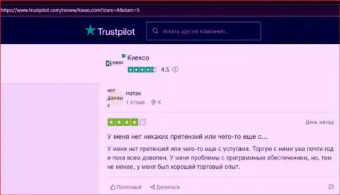 Валютные игроки дилингового центра Киексо ЛЛК поделились своей точкой зрения об работе компании на web-сервисе trustpilot com