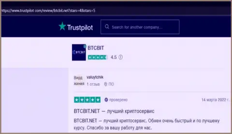 Сервис обменного онлайн пункта BTCBit устраивает пользователей услуг, об этом они говорят на web-сервисе trustpilot com