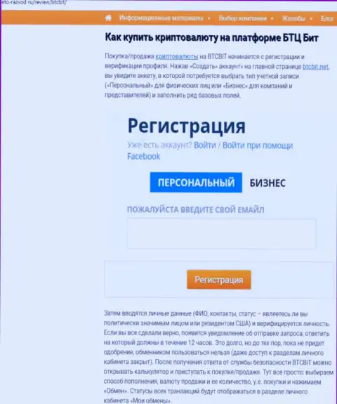Об правилах сотрудничества с интернет-организацией BTCBit Net в размещенной чуть далее по тексту части публикации на web-сервисе eto-razvod ru