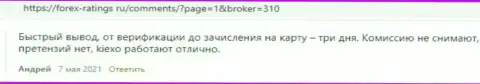 Позиция валютного игрока об условиях для совершения торговых сделок дилингового центра Киехо на сайте Forex-Ratings Ru