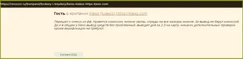 Отзывы из первых рук интернет-пользователей о организации KIEXO на web-сайте Ревокон Ру
