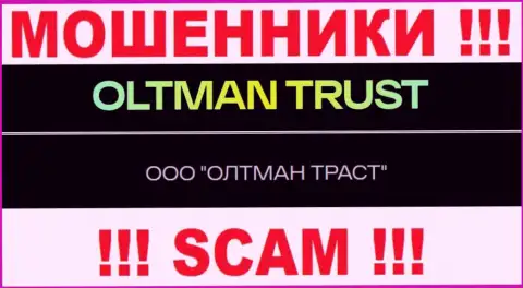 Общество с ограниченной ответственностью ОЛТМАН ТРАСТ - контора, которая руководит internet мошенниками Oltman Trust