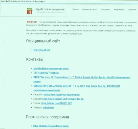 Контактная информация онлайн обменника БТК Бит, представленная в материале на ресурсе baxov net