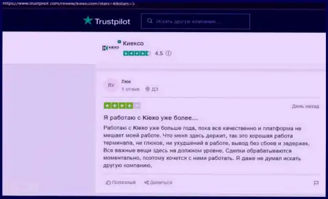 Платформа для торговли дилинговой компании KIEXO работает безупречно, точки зрения валютных игроков на web-портале trustpilot com
