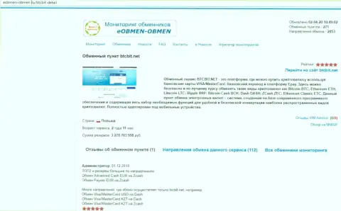 Правила деятельности интернет-организации BTC Bit в обзоре на сайте eobmen obmen ru