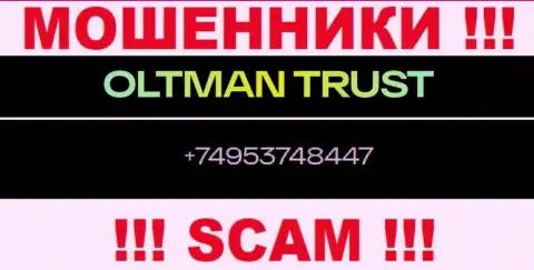 Будьте осторожны, если вдруг звонят с неизвестных телефонных номеров, это могут оказаться internet-мошенники Oltman Trust