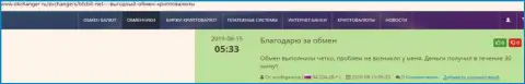 Инфа о работе online обменки BTCBit предоставлена в отзывах на web-сервисе okchanger ru