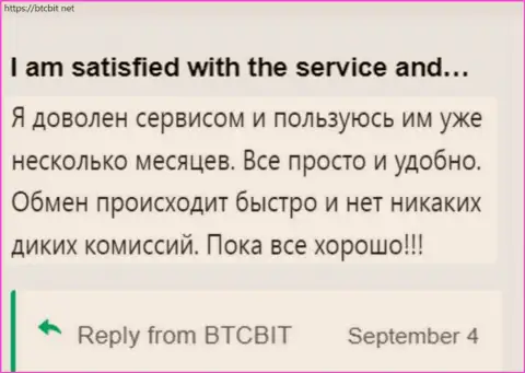 Клиент крайне доволен работой компании БТЦБИТ Сп. З.о.о., про это он пишет у себя в правдивом отзыве на сайте бткбит нет