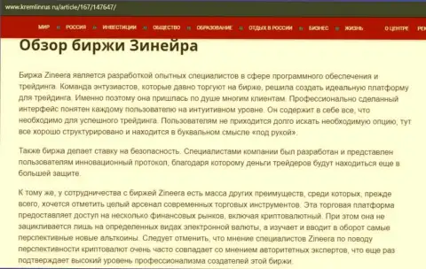 Разбор деятельности брокера Zineera, предоставленный на сайте Kremlinrus Ru