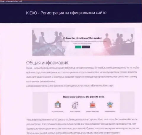 Материал с информацией о организации Киехо ЛЛК, позаимствованный нами на интернет-портале Kiexo AzurWebSites Net