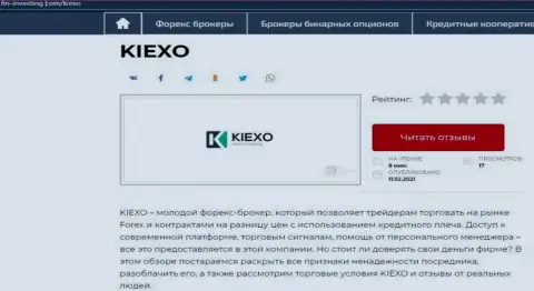 Дилинговый центр KIEXO описывается тоже и на интернет-ресурсе Fin Investing Com