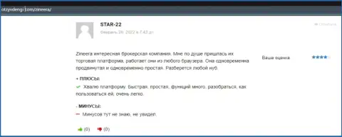 Посетители сайта otzyvdengi com охотно делятся своим мнением об условиях для торгов компании Зинейра Ком
