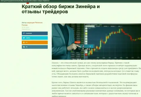 Сжатое описание биржевой площадки в обзоре на онлайн-ресурсе gosrf ru