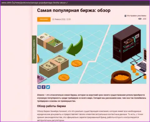 Небольшой анализ условий совершения сделок биржевой компании Зинеера на веб-ресурсе obltv ru