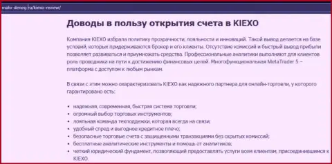 Плюсы спекулирования с дилером KIEXO описаны в информационной статье на сайте мало-денег ру