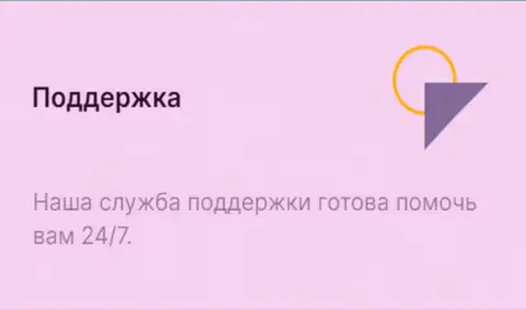 Служба поддержки криптовалютного обменника BTC Bit