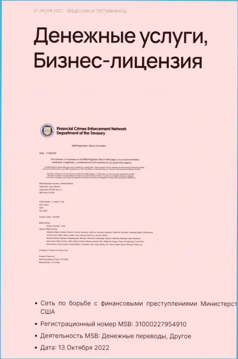 Лицензия на предоставление денежных услуг интернет-компании BTCBit Net