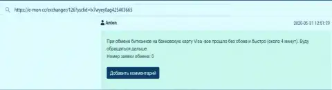 Достоверный отзыв с сайта Е Мон СС, об быстроте выполнения транзакций в интернет компании BTC Bit