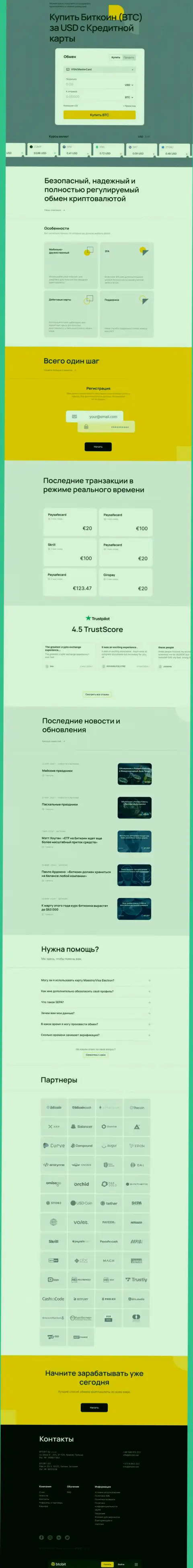 Главная страничка официального сайта криптовалютной online-обменки БТЦБит