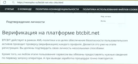 Об потребности верификации личности на платформе БТЦБит Нет в обзорной публикации на онлайн-ресурсе НейроПлюс Ру