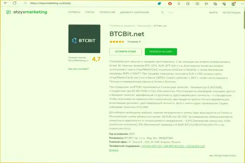 Обзор онлайн обменника BTC Bit на сайте otzyvmarketing ru