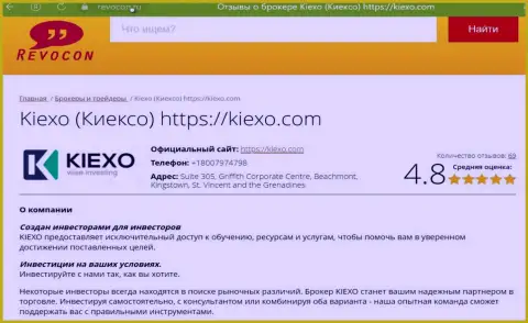 Обзор дилингового центра Kiexo Com на сервисе ревокон ру