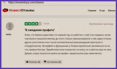 Автор комментария, с информационного сервиса investotzyvy com, надеется на хороший результат торговли с Zineera, потому что дилинговая организация надёжная