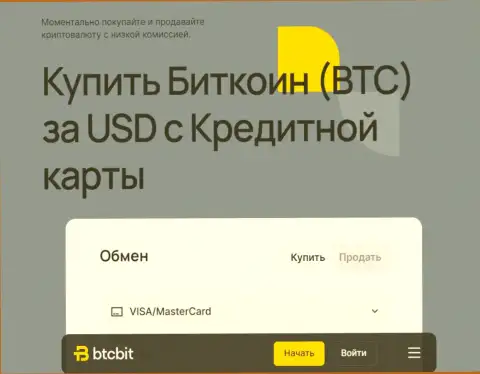 БТКБит Нет качественный и надёжный обменный online-пункт