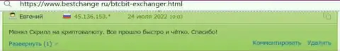 Отзывы о качестве обслуживания в обменном online пункте BTC Bit на web-сервисе bestchange ru