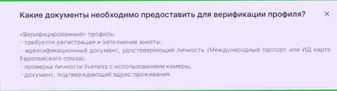 Документы, необходимые для проверки личности клиента интернет-организации БТЦБИТ Сп. З.о.о.