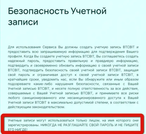 Полная безопасность взаимодействия с обменником БТЦ Бит