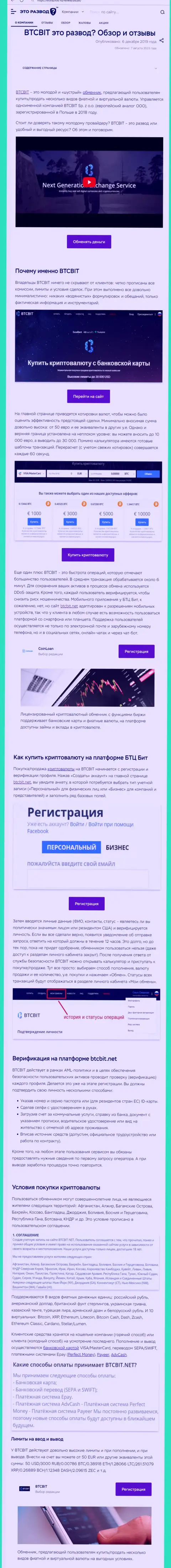Материал с информационным обзором обменки БТЦ Бит на онлайн-ресурсе etorazvod ru