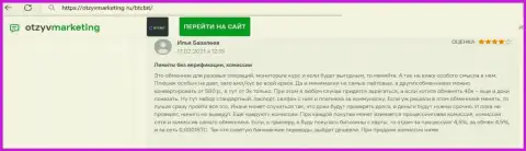 Претензий к услугам онлайн-обменки BTC Bit не появлялось, про это в публикации на сайте otzyvmarketing ru