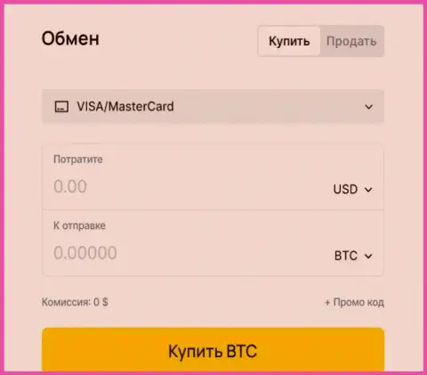 Условия покупки виртуальных валют с использованием карт Виза или Mastercard в интернет организации БТКБИТ ОЮ