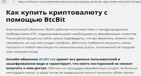 О условиях регистрации и верификации на сайте организации БТЦ Бит информация в обзорном материале на веб-сайте МбФинанс Ру