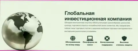 Дилинговая организация Kiexo Com гарантирует высокую степень сохранности персональной информации биржевого трейдера