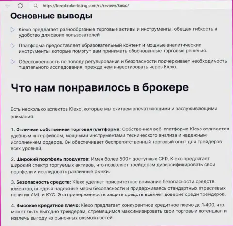 Положительные стороны дилинговой компании KIEXO, отмеченные в информационной статье на web-сервисе форексброкерлистинг ком