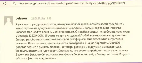 Отзыв биржевого игрока брокерской компании Kiexo Com, с сайта otzyvyprovse com, о поддержке дилетантов дилером