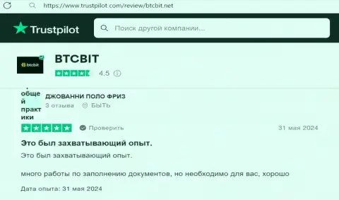 Отзыв с веб-ресурса трастпилот ком об надобности процедуры верификации на веб-сервисе BTCBit