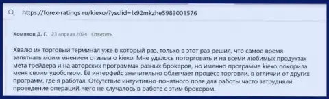 Работа терминала для торговли организации Киехо Ком, рассмотренная в комментарии на интернет-портале форекс-рейтингс ру